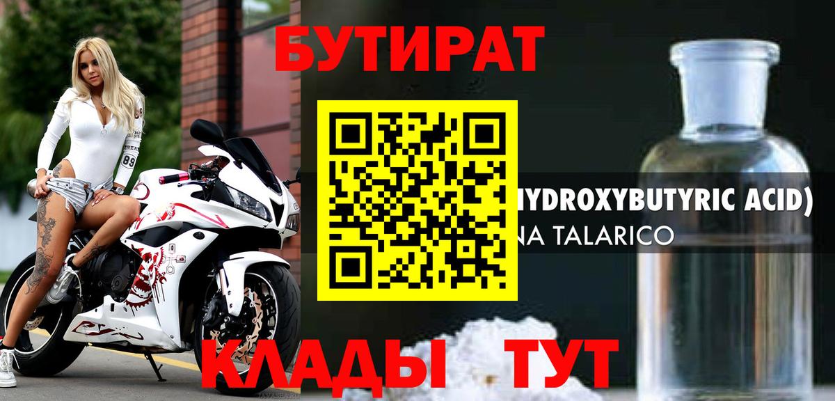 Бутират буратино Ковров