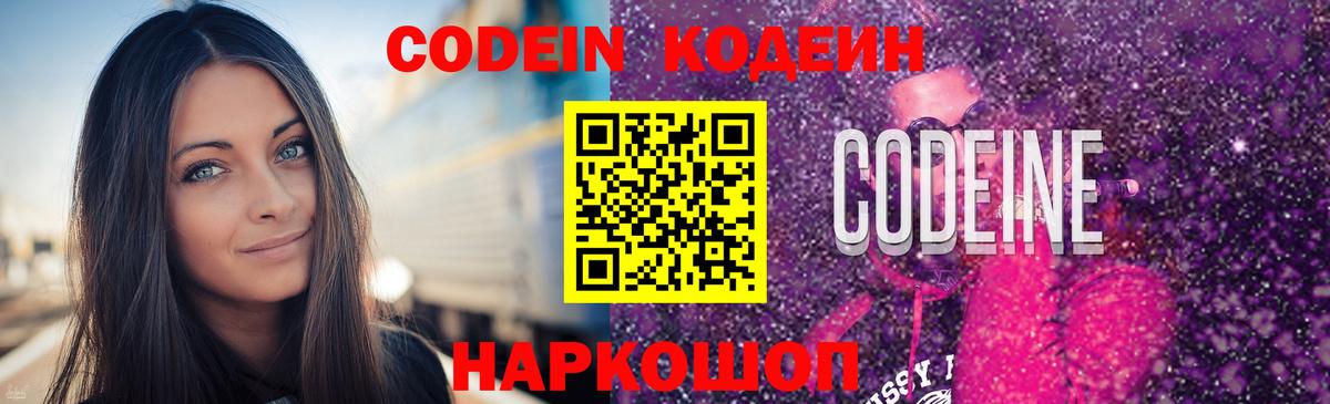 Кодеин Purple Drank  Кодеиновый сироп Lean напиток Lean (лин)  Ковров  Вход с VPN 